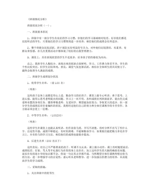 班级情况分析20篇
