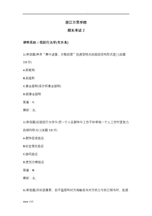 组织行为学-期末卷B