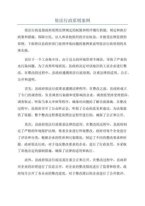依法行政原则案例