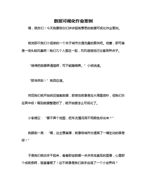 数据可视化作业案例