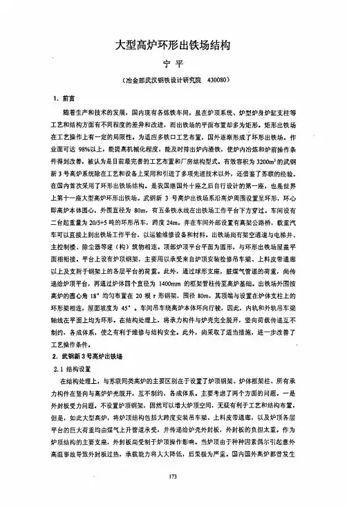 大型高炉环形出铁场结构