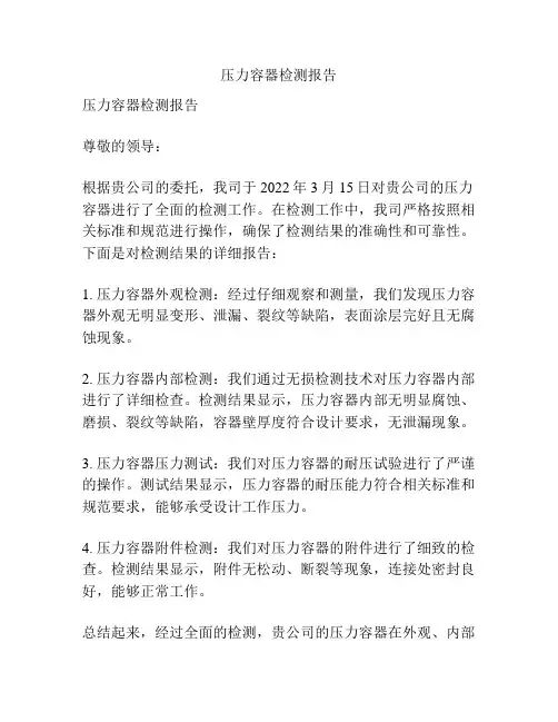 压力容器检测报告