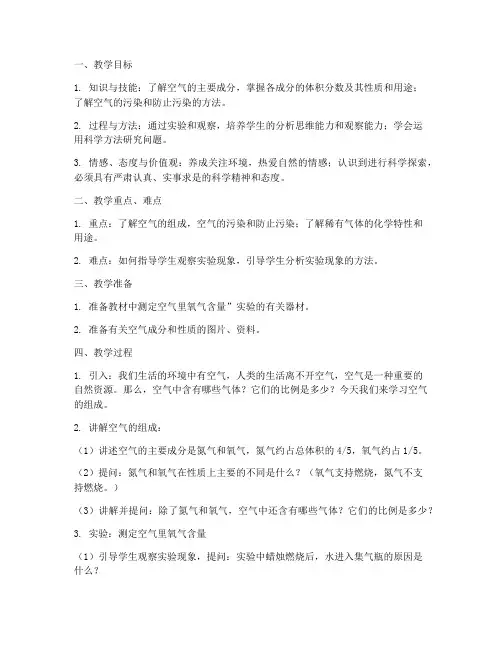 初中化学空气试讲教案