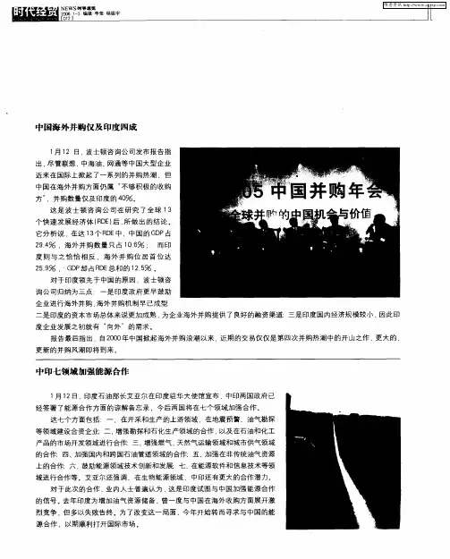 中国海外并购仅及印度四成