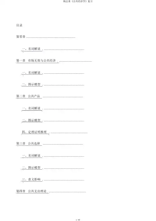 杨志勇《公共经济学》复习