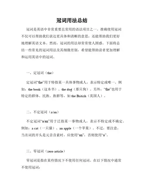冠词用法总结