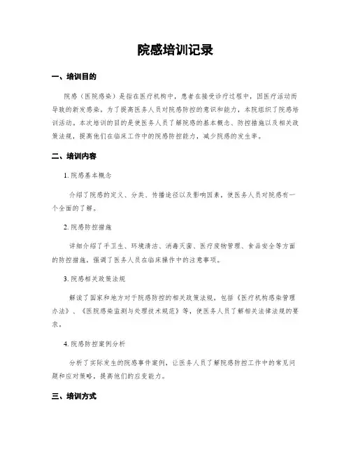 院感培训记录