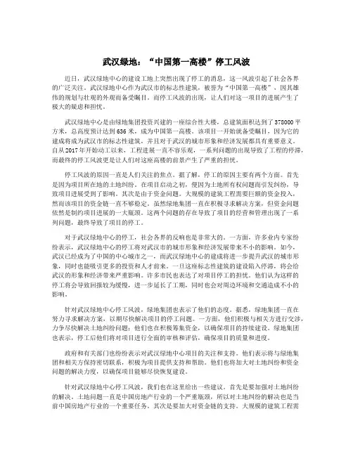 武汉绿地：“中国第一高楼”停工风波