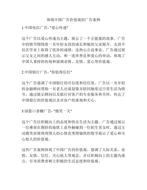 体现中国广告价值观的广告案例