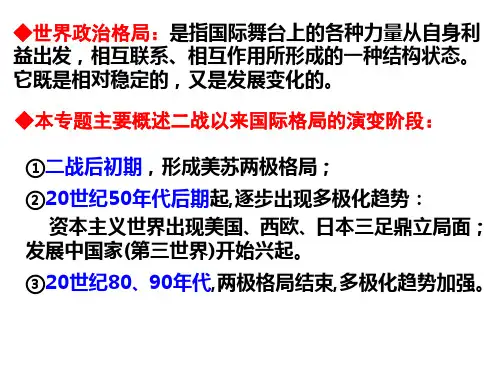 25课两极世界的形成