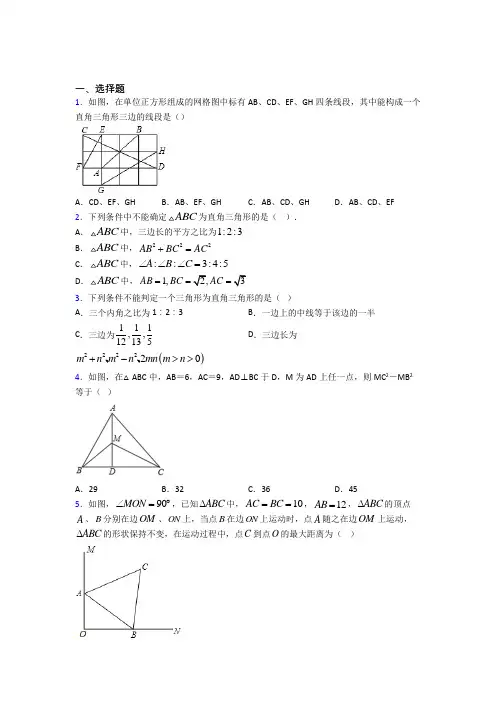 (人教版)武汉市八年级数学下册第二单元《勾股定理》检测(答案解析)