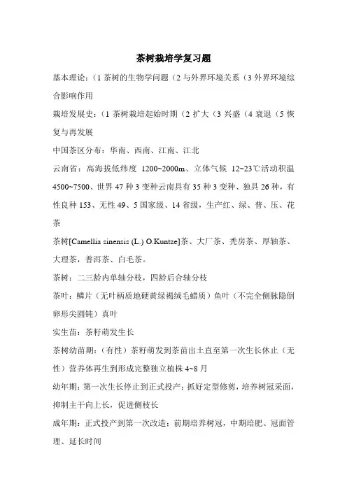 茶树栽培学复习题
