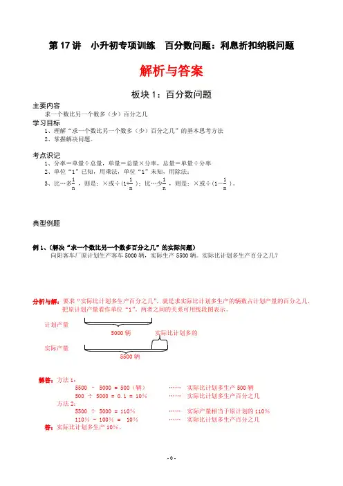 2019小升初专项训练—第17讲比例百分数篇—利息折扣纳税问题—解析及答案