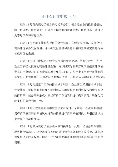 企业会计准则第14号