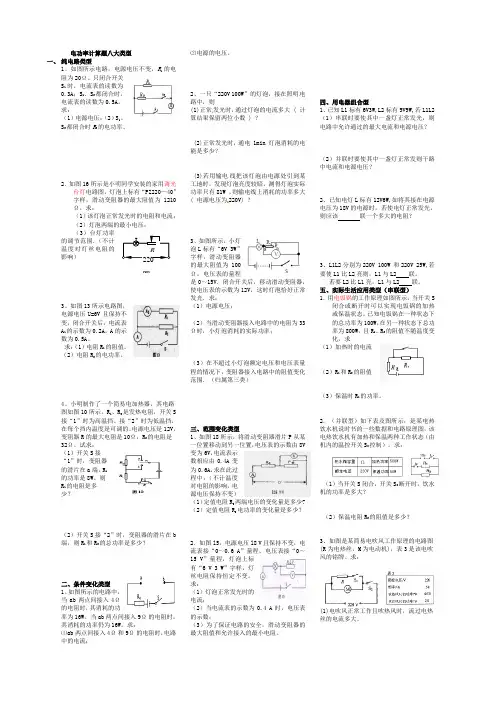 电功率计算题带答案