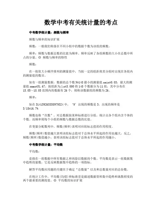 数学中考有关统计量的考点