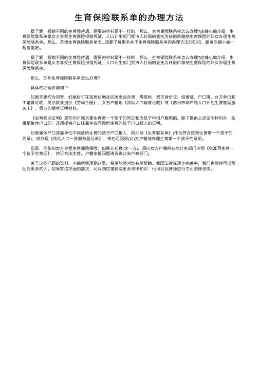 生育保险联系单的办理方法