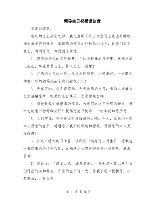 领导生日祝福语创意