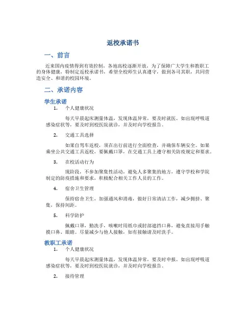 返校承诺书wps