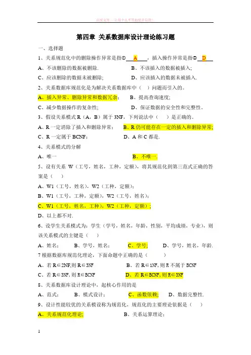 关系数据库设计理论练习题(答案) (1)