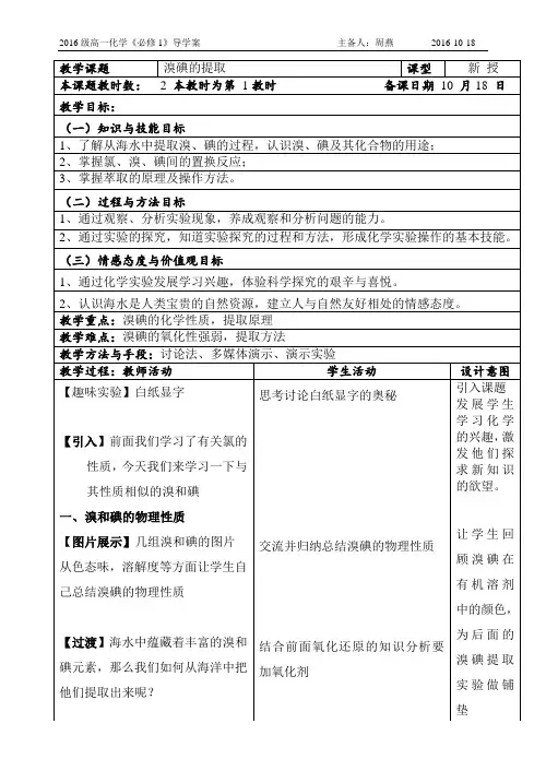 溴碘的提取  教案