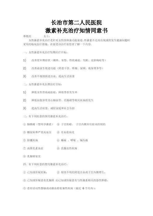 激素补充治疗知情同意书
