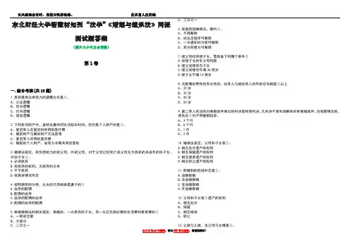 东北财经大学智慧树知到“法学”《婚姻与继承法》网课测试题答案3