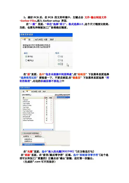 ad输出gerber文件