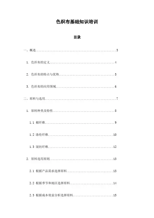 色织布基础知识培训