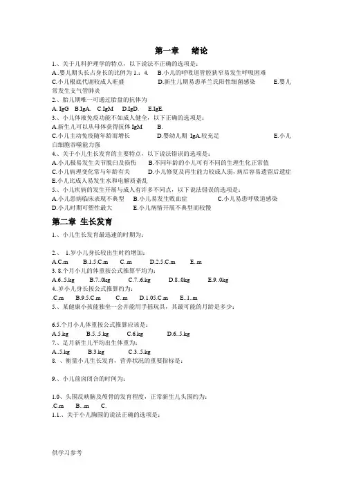 儿科考题(知识讲座)