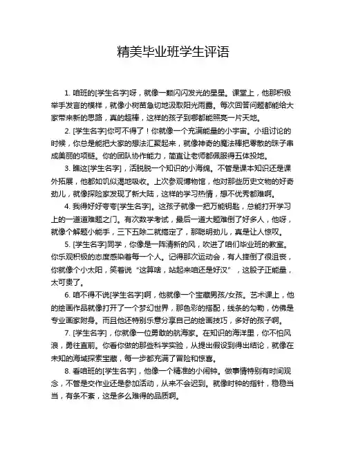 精美毕业班学生评语