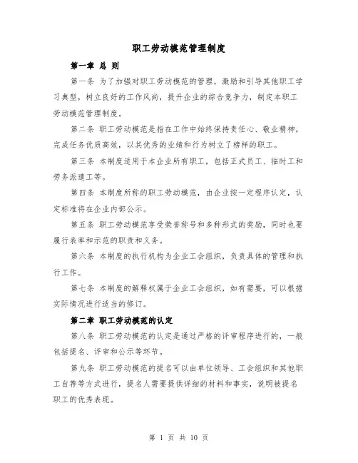 职工劳动模范管理制度（四篇）