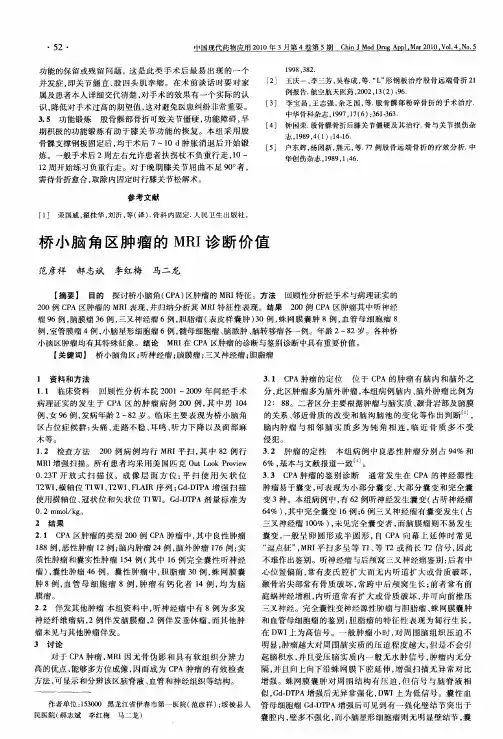 桥小脑角区肿瘤的MRI诊断价值