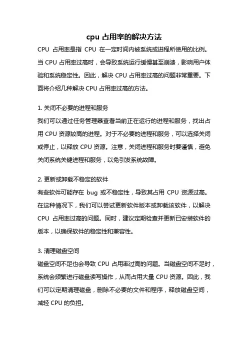 cpu占用率的解决方法