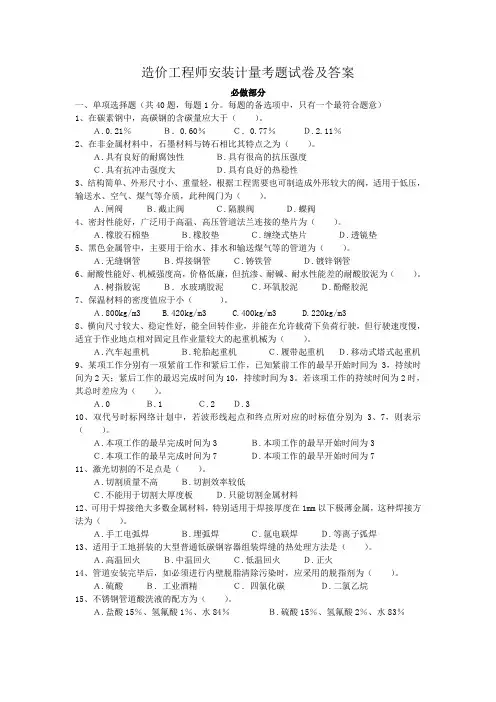 造价工程师安装计量考题试卷及答案