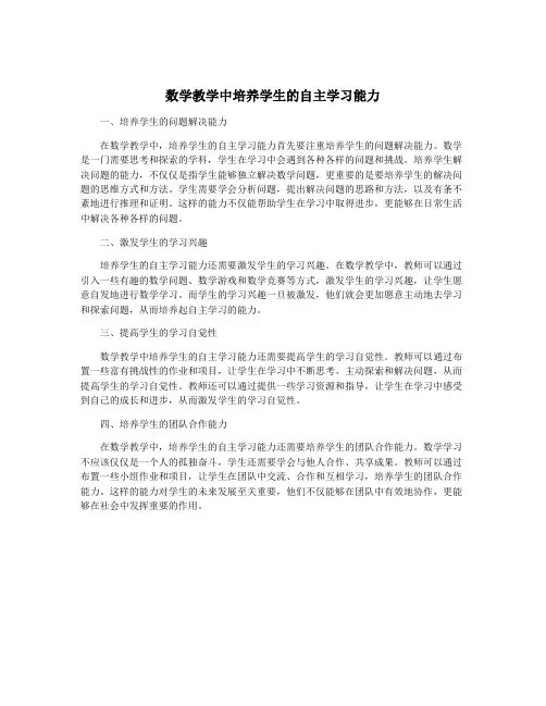 数学教学中培养学生的自主学习能力