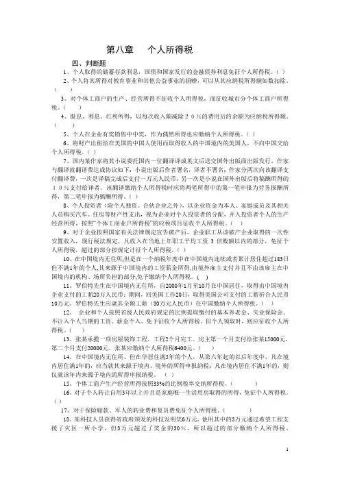 中国税制习题集无答案：个人所得税02