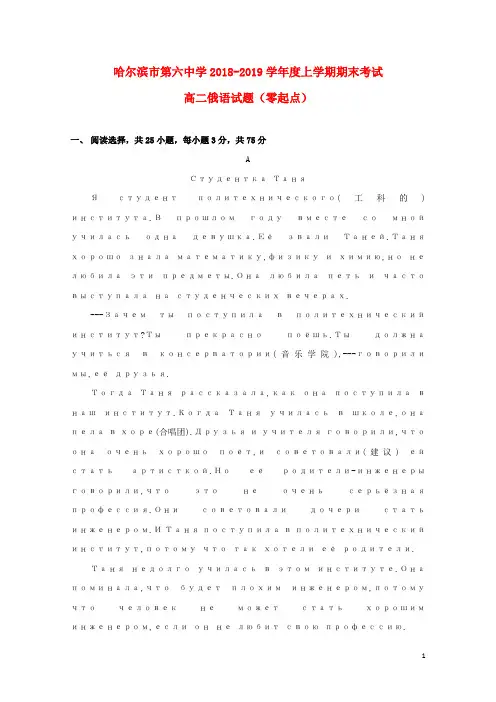 黑龙江省哈尔滨市第六中学2018_2019学年高二俄语上学期期末考试试题零起点20190110011