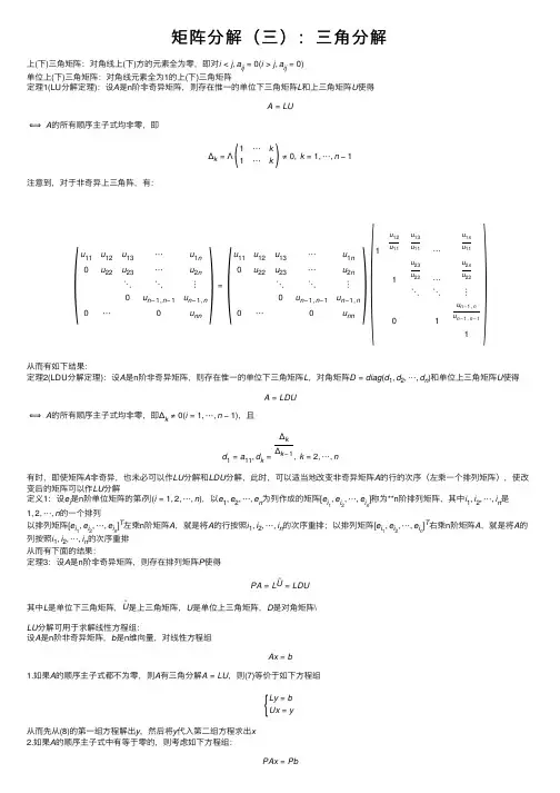 矩阵分解（三）：三角分解