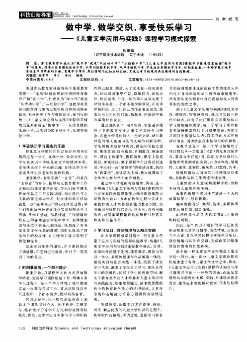 做中学,做学交织,享受快乐学习——《儿童文学应用与实践》课程学习模式探索