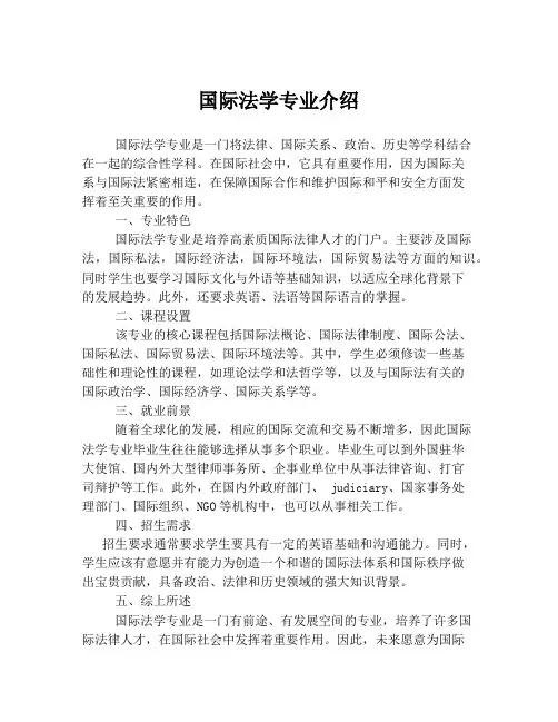 国际法学专业介绍