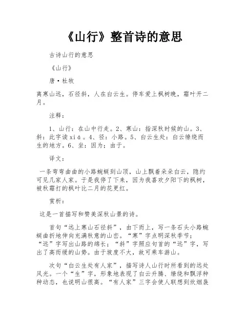《山行》整首诗的意思