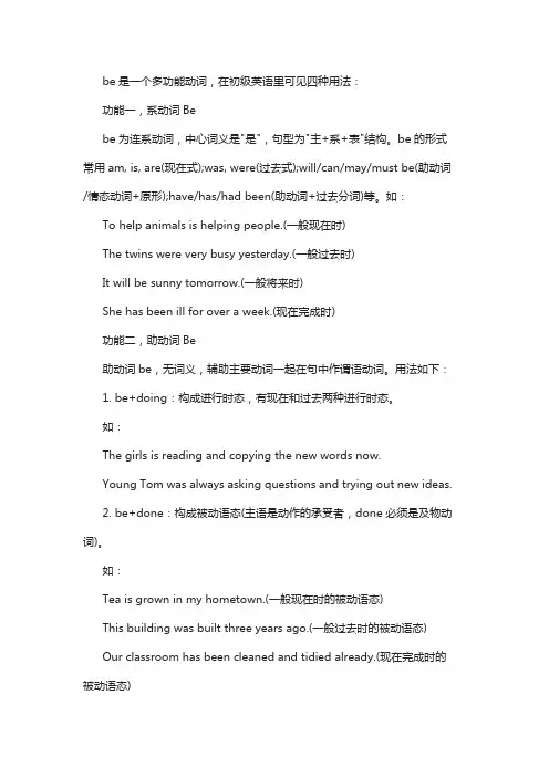 Be动词的用法归纳