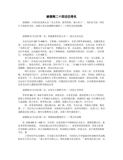 凌烟阁二十四功臣排名