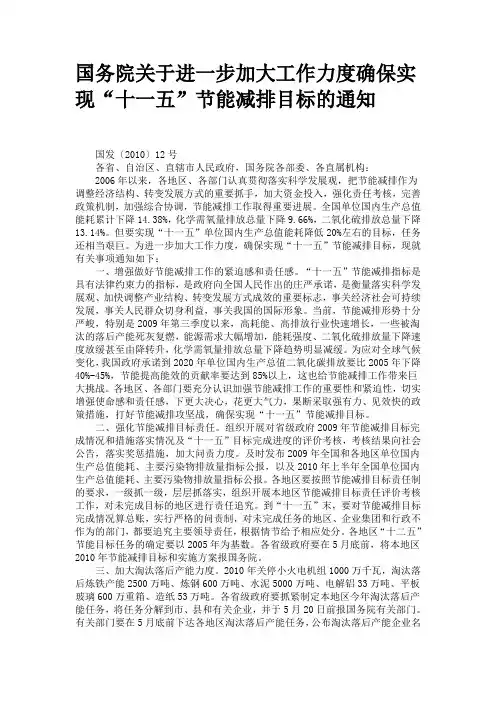 国务院关于进一步加大工作力度确保实现