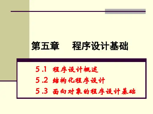 第5章VFP语言基础-面向对象程序设计