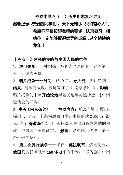 八年级上历史复习提纲_北师大版