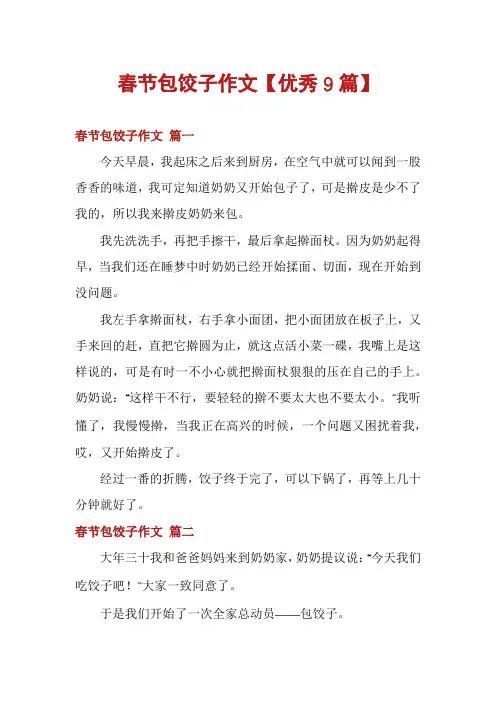 春节包饺子作文【优秀9篇】