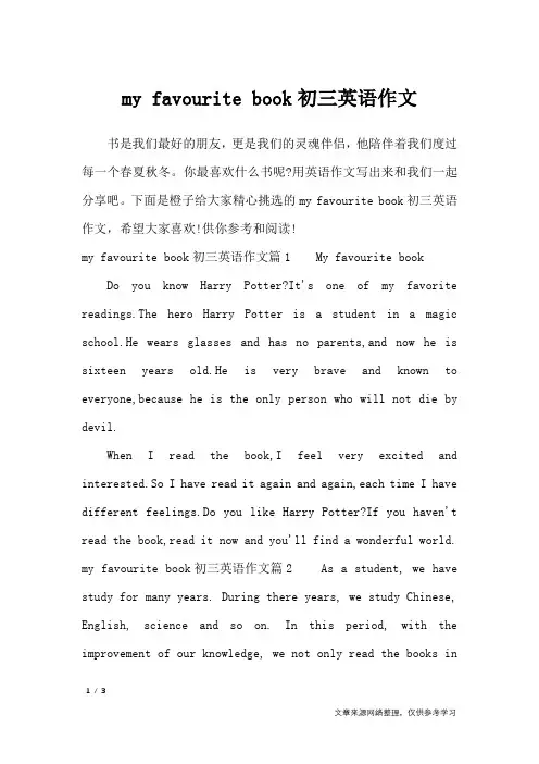 my favourite book初三英语作文_英语作文