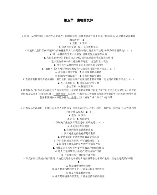 八年级生物下册第七单元第二章第五节生物的变异练习新版新人教版word版
